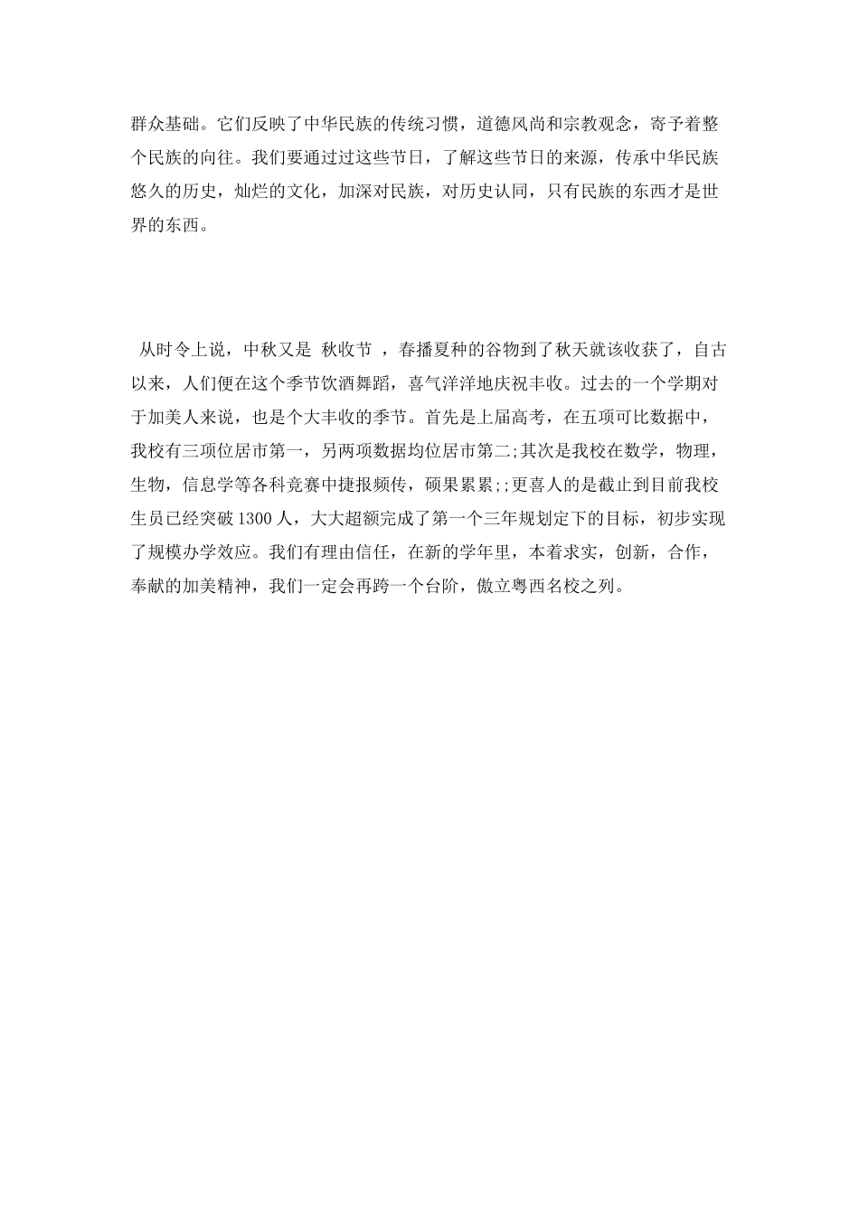 中秋节国旗下演讲材料_第2页