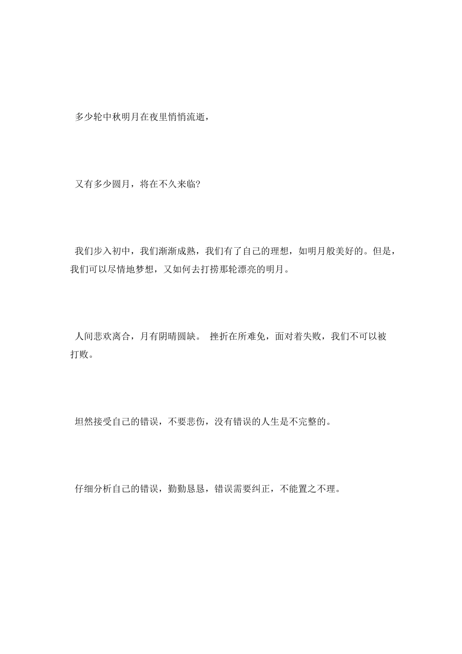 中秋节国旗下的演讲范文_第2页