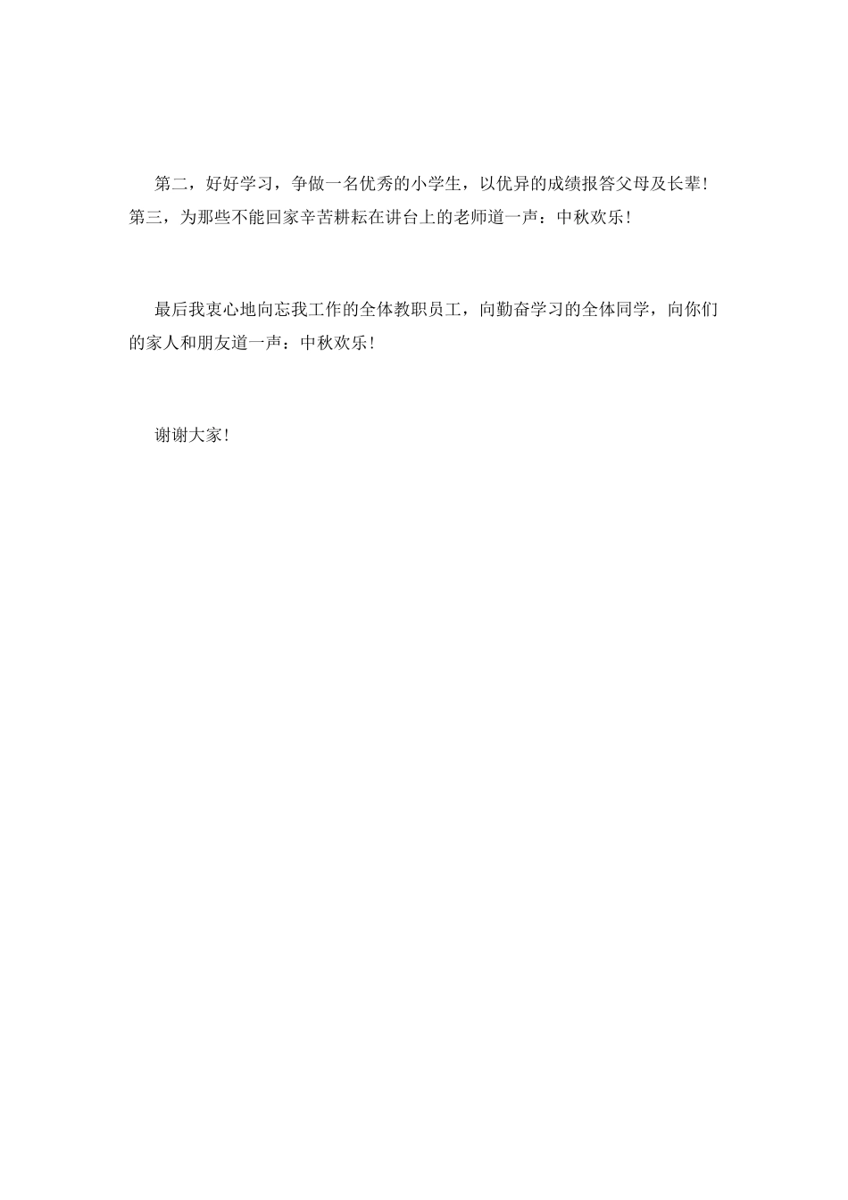 中秋节学生演讲稿3_第2页