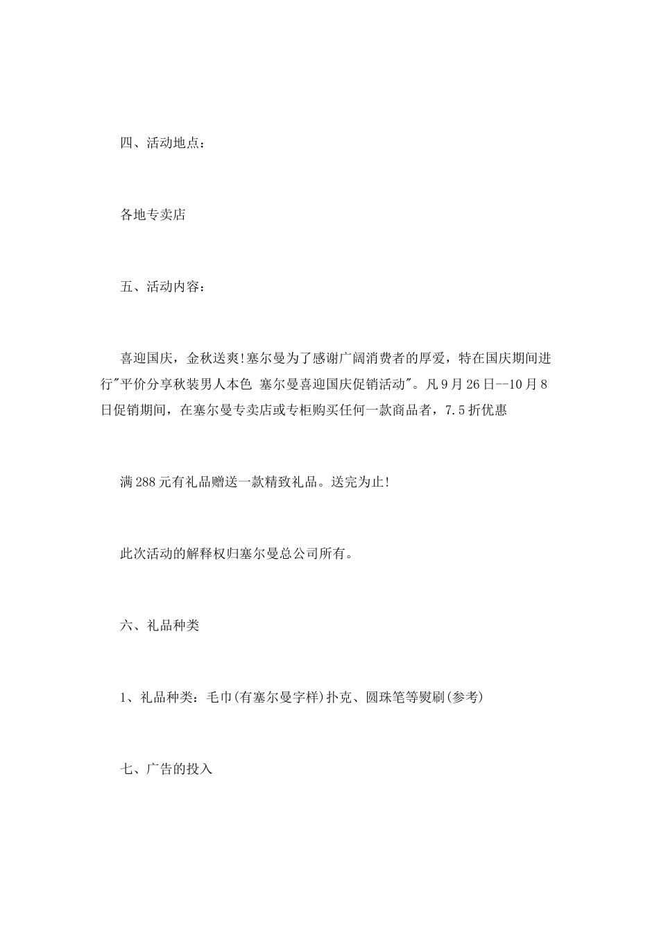 中秋节女装促销策划书_第2页