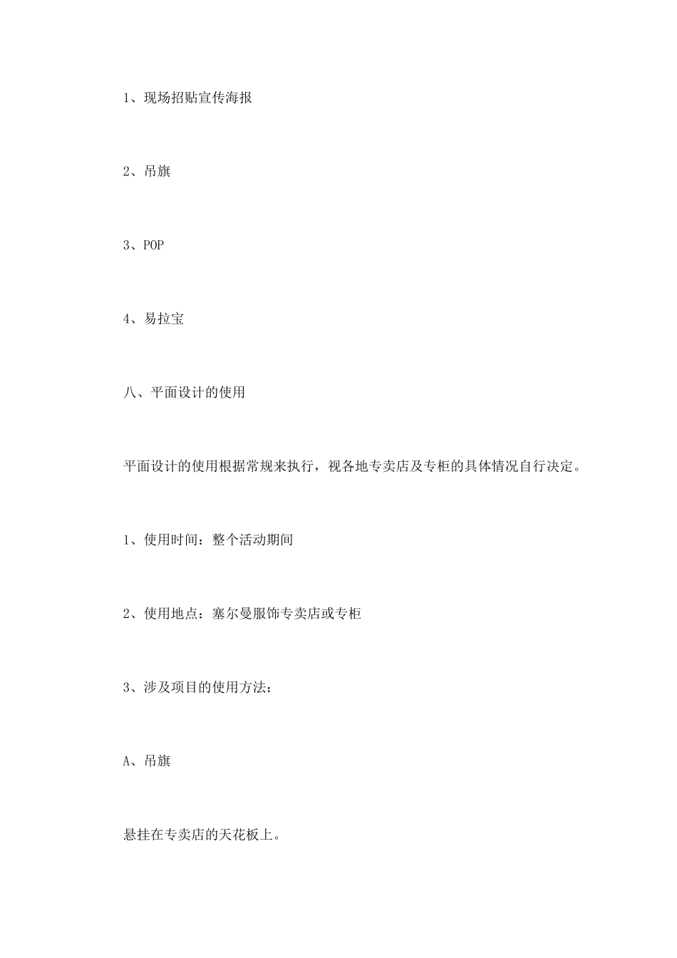 中秋节女装促销策划书_第3页