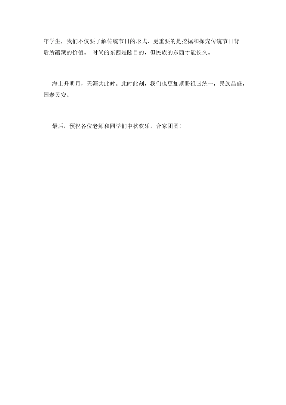 中秋节学生演讲稿2_第2页