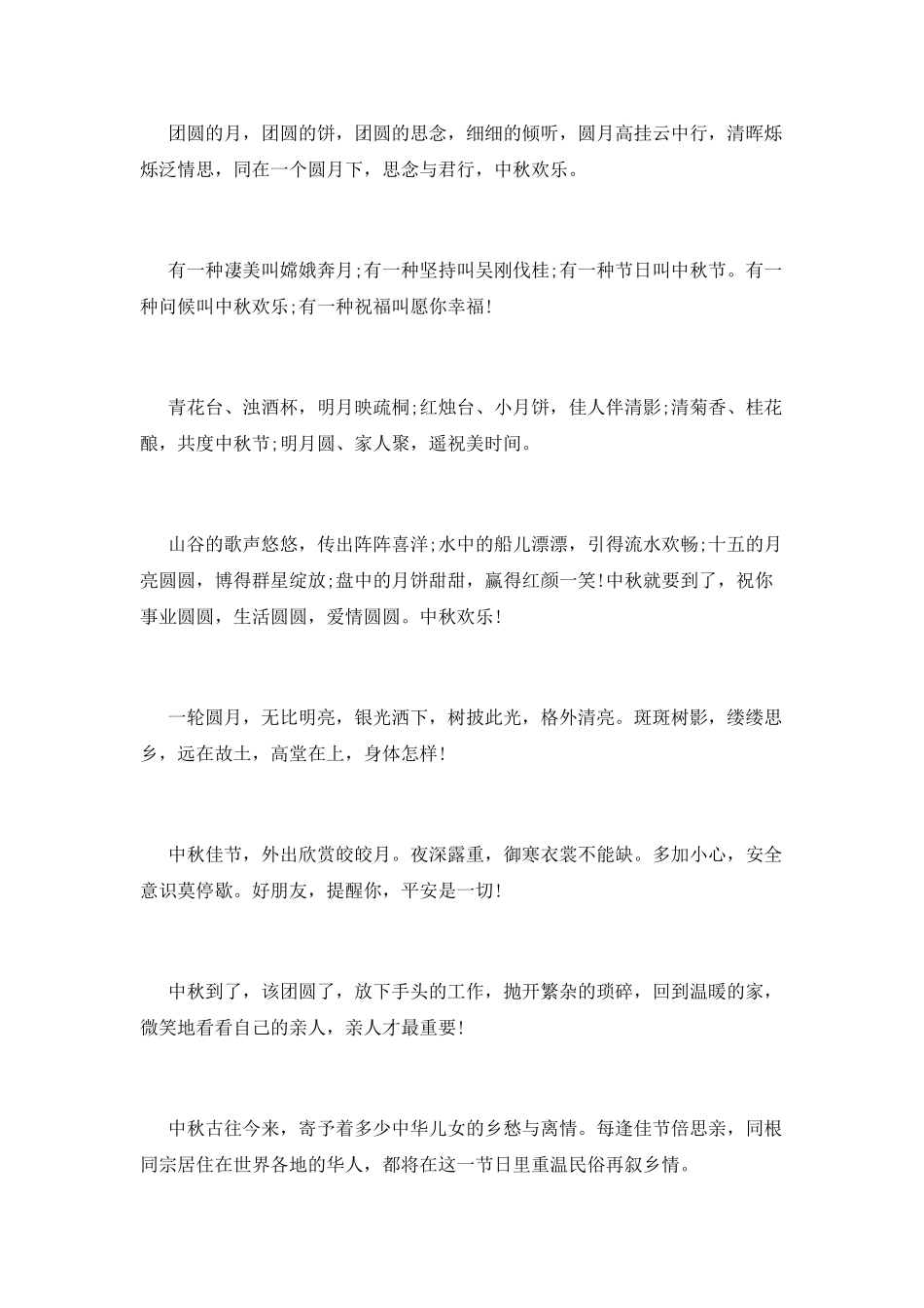 中秋节学生演讲稿7_第2页