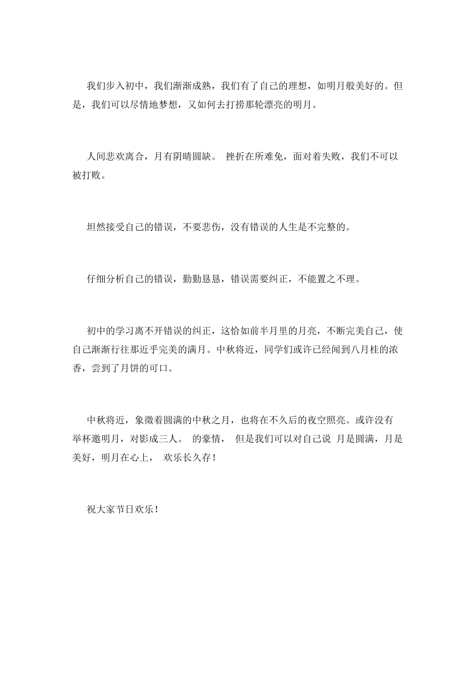 中秋节学生演讲稿8_第2页