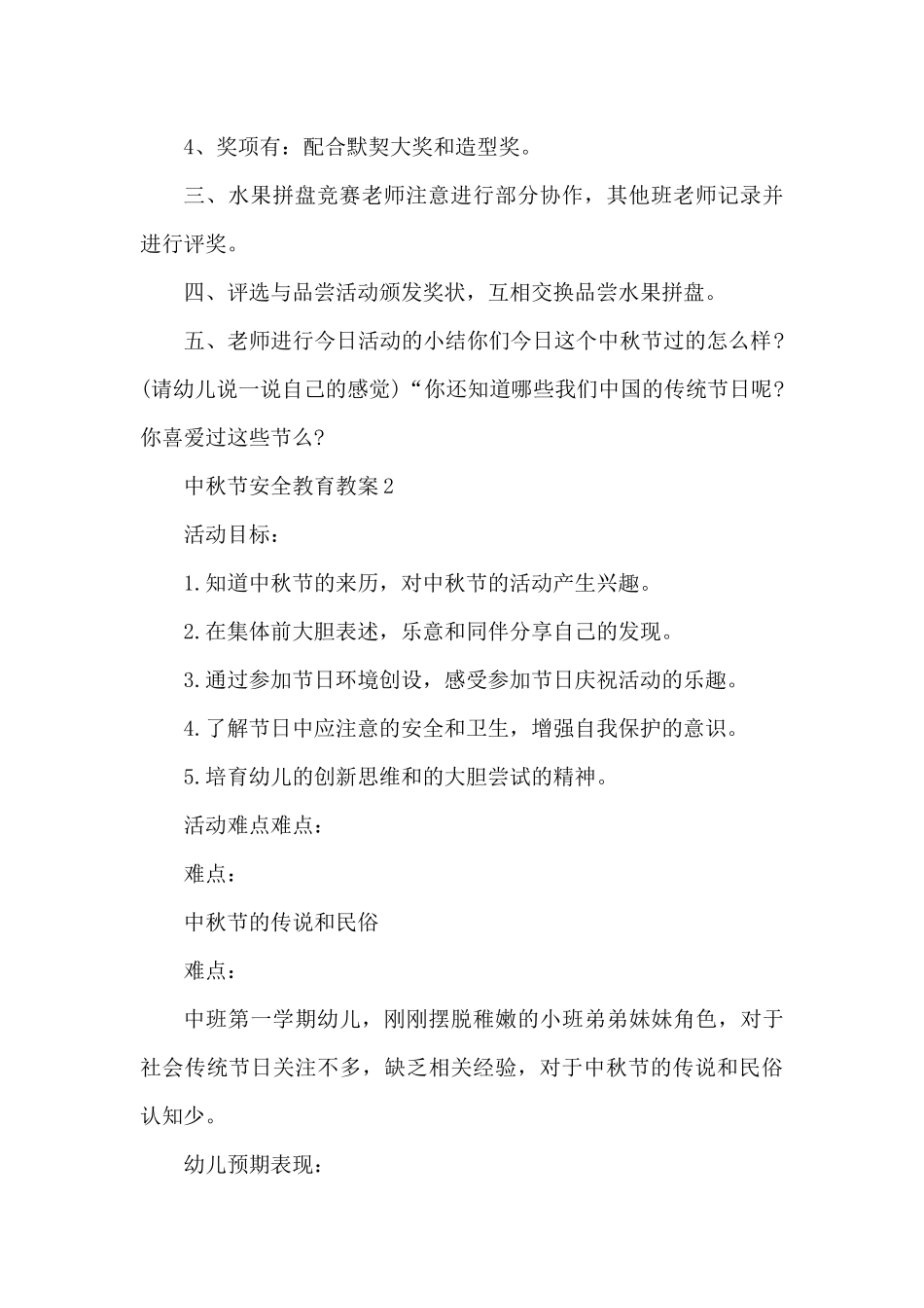 中秋节安全教育教案（精编版）_第2页