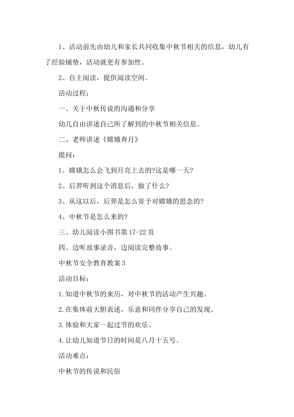 中秋节安全教育教案（精编版）_第3页