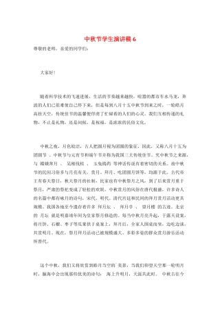 中秋节学生演讲稿6