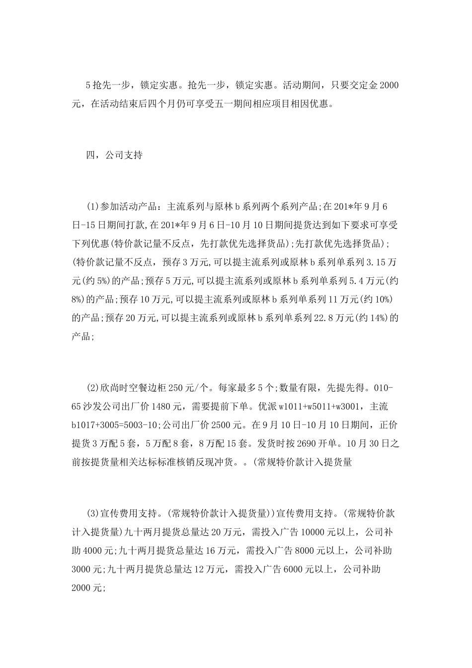 中秋节家具促销策划书大全_第2页