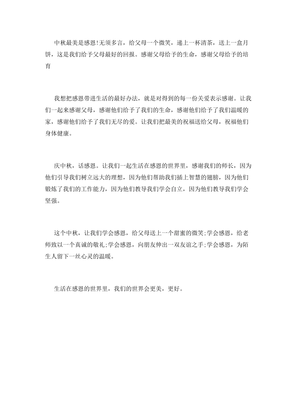 中秋节学生演讲稿9_第2页