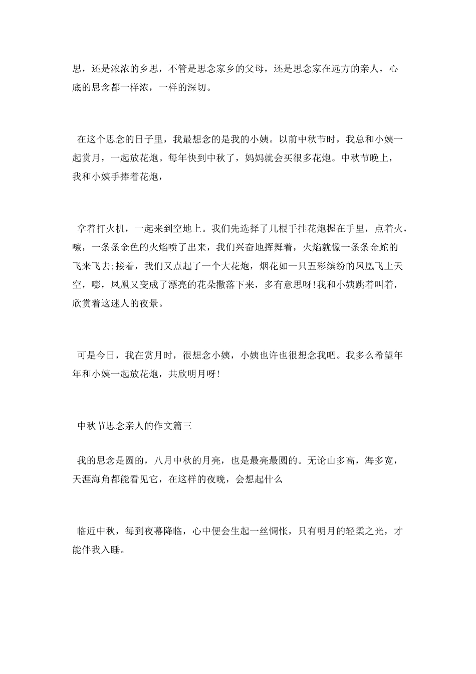 中秋节思念亲人的作文6篇范文_第2页