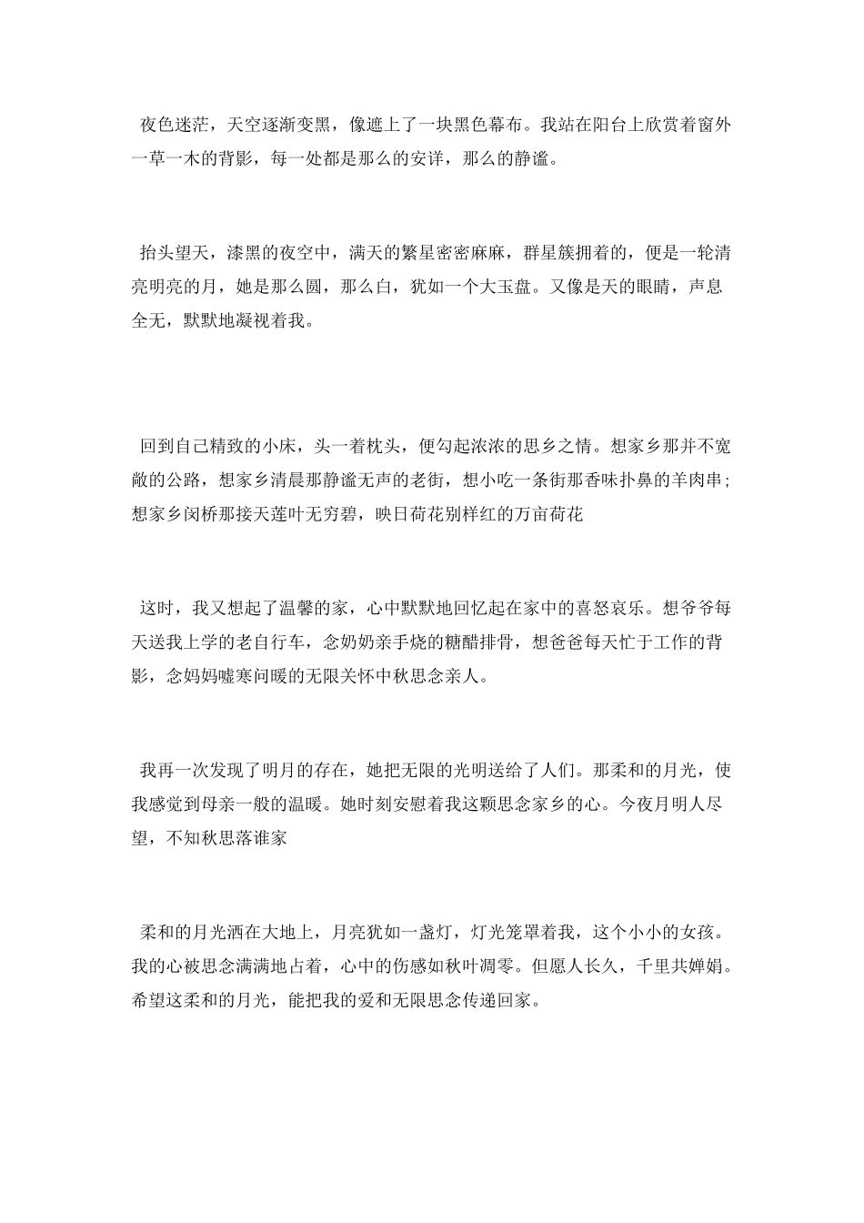 中秋节思念亲人的作文6篇范文_第3页