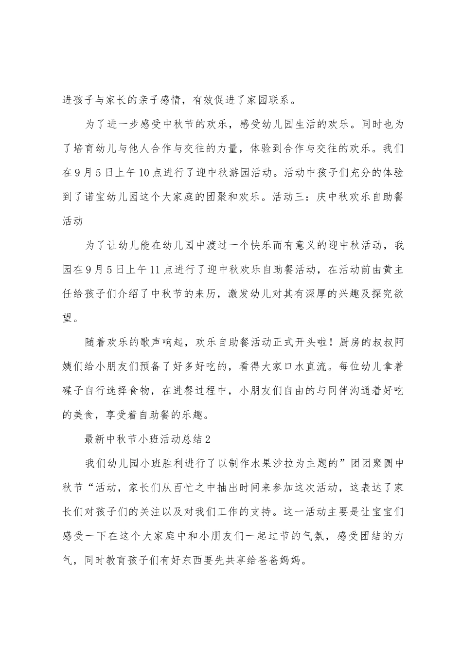 中秋节小班活动总结_第2页