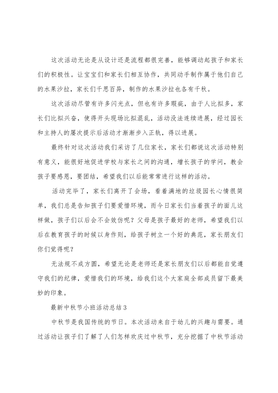 中秋节小班活动总结_第3页
