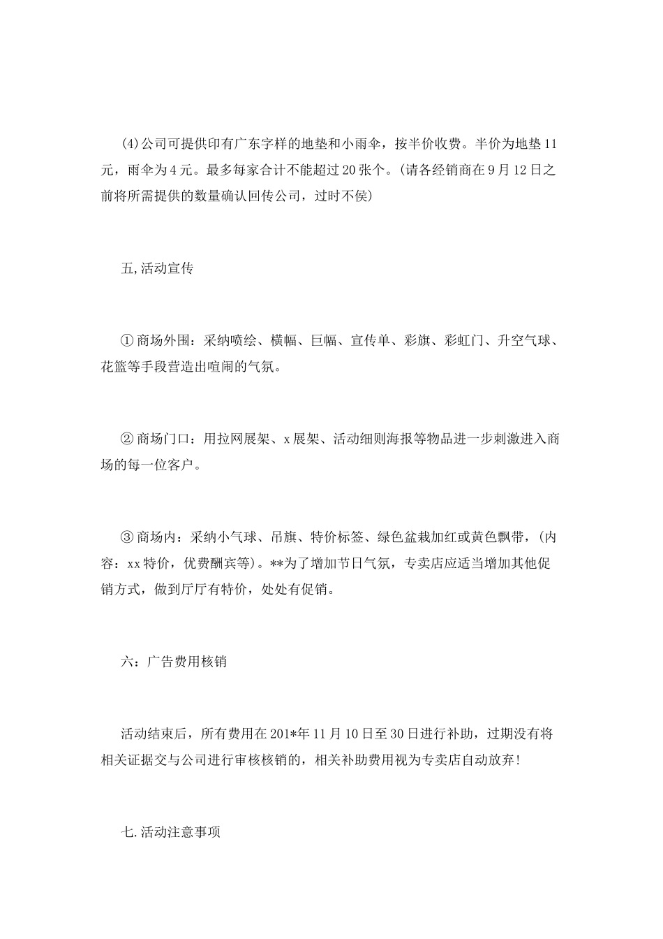 中秋节家具促销策划书_第3页