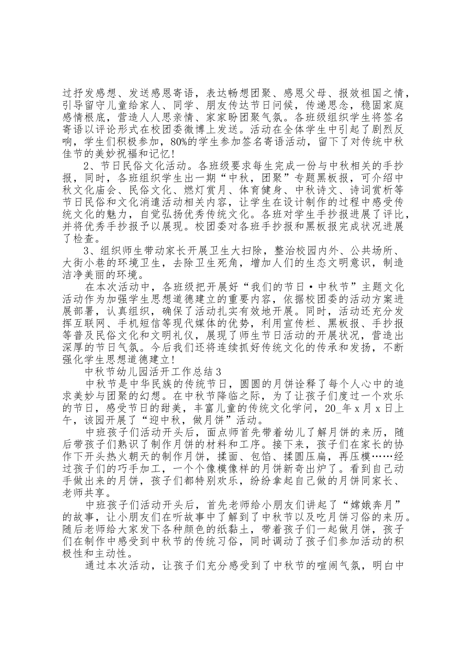中秋节幼儿园活动工作总结5篇_第2页