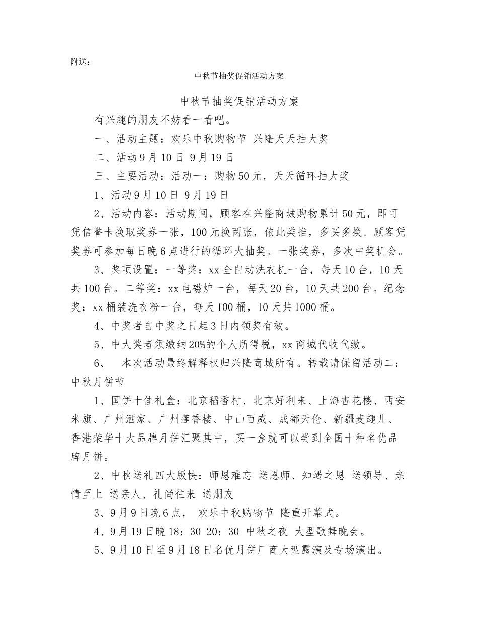 中秋节慰问宣传标语_第2页