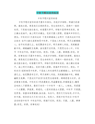 中秋节慰问宣传标语