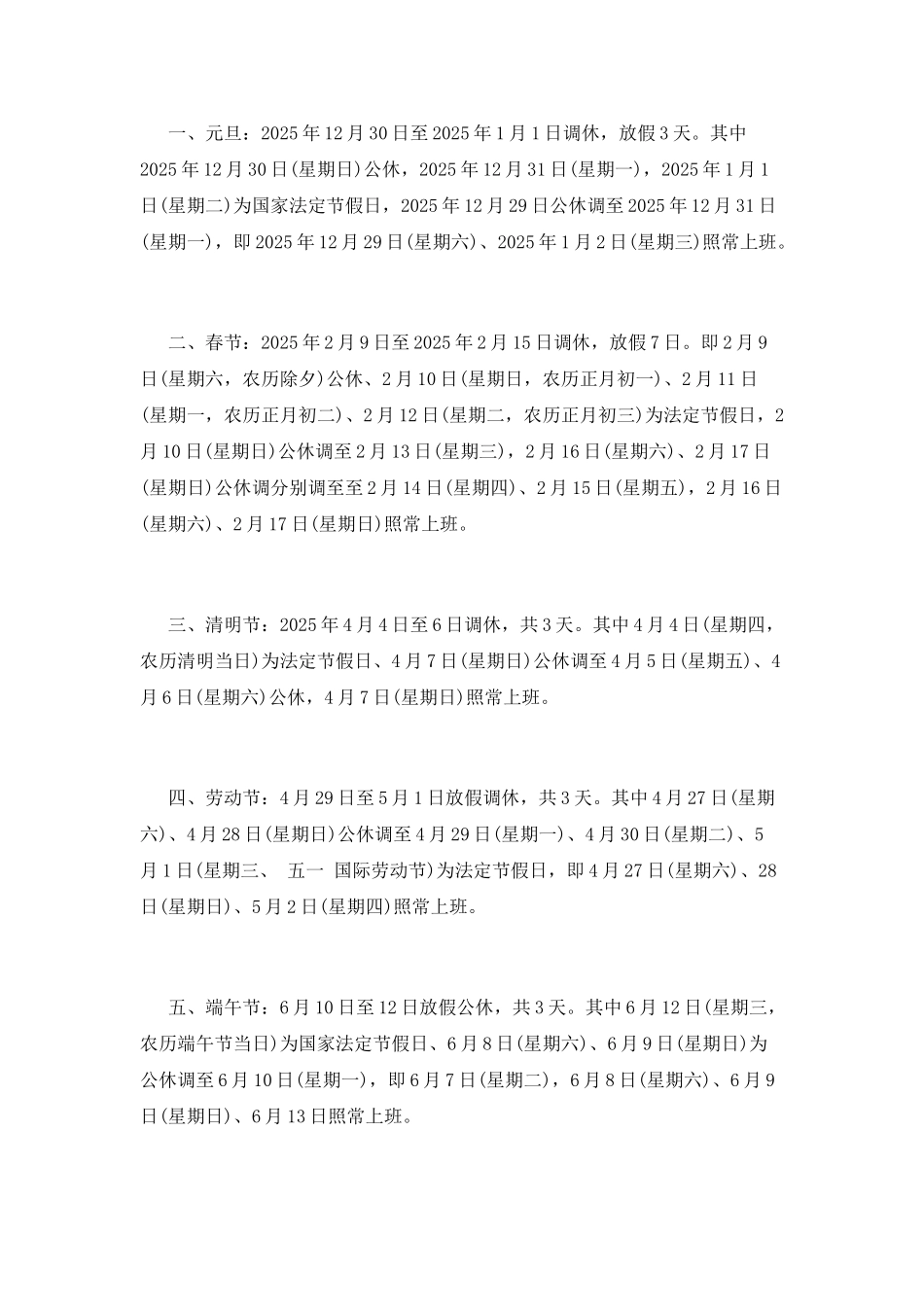 中秋节放假2025范文_第2页