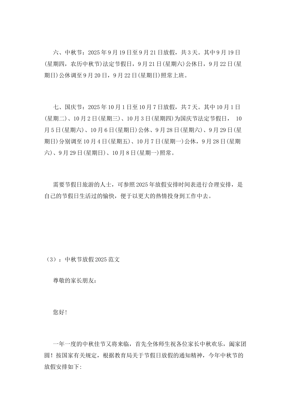 中秋节放假2025范文_第3页