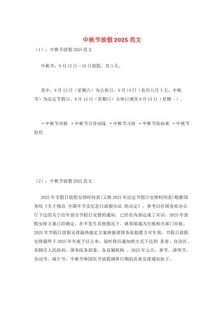 中秋节放假2025范文