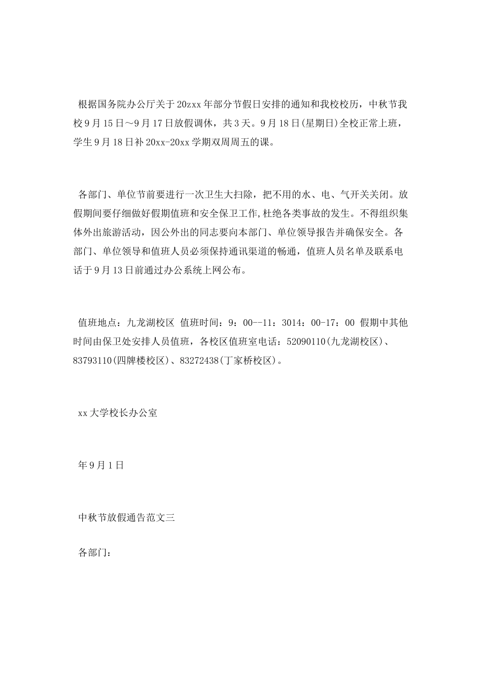 中秋节放假通告范本_第2页