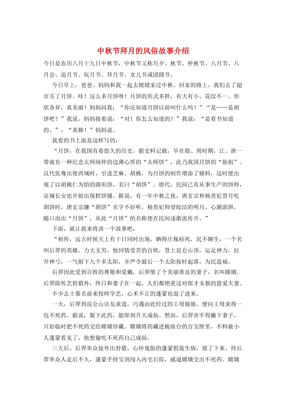 中秋节拜月的风俗故事介绍_第1页