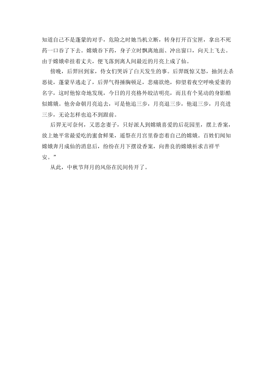 中秋节拜月的风俗故事介绍_第2页