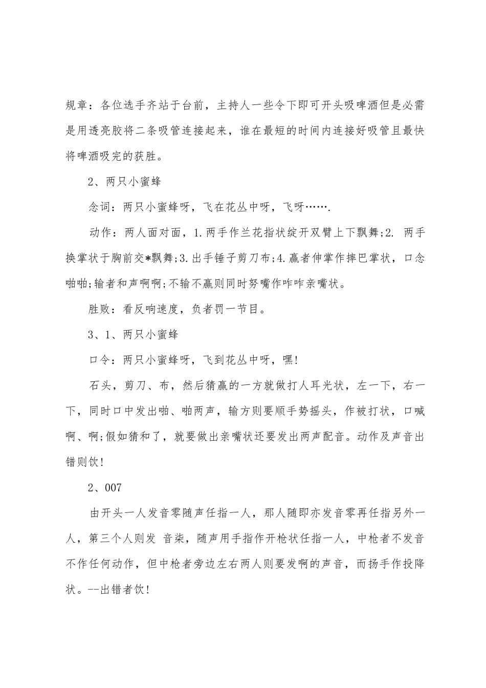 中秋节文化活动方案_第2页