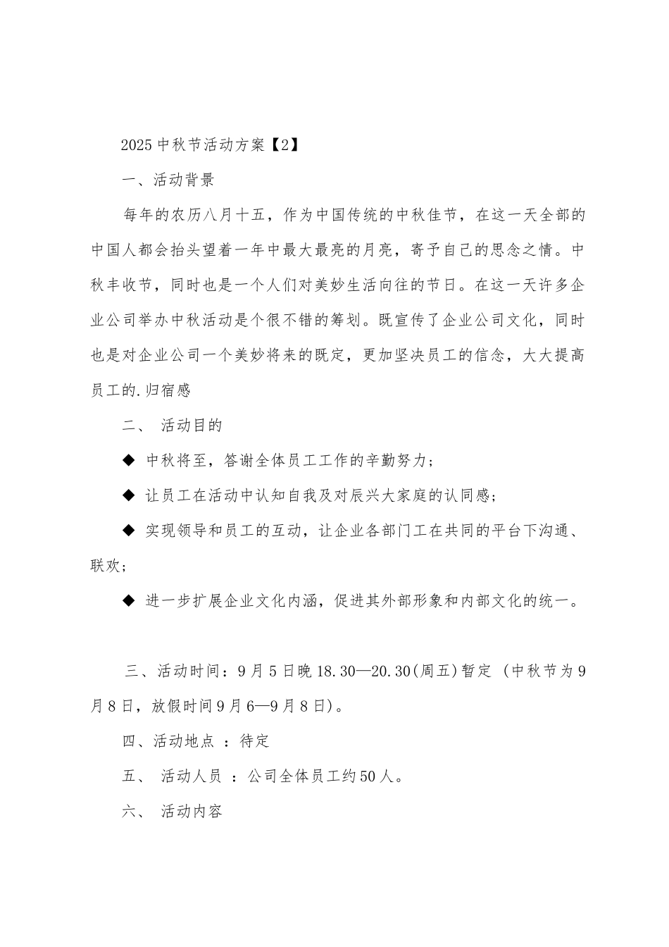 中秋节文化活动方案_第3页
