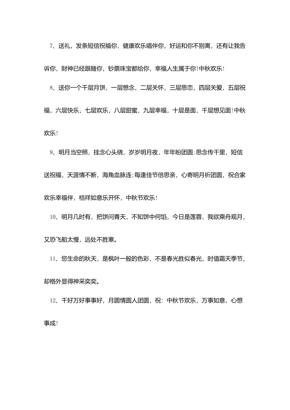 中秋节晚辈给父母的微信祝词_第2页