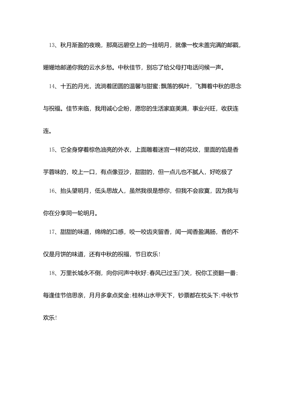 中秋节晚辈给父母的微信祝词_第3页