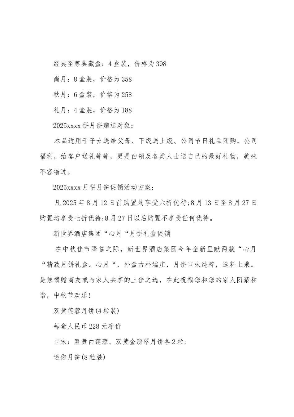 中秋节月饼促销方案_第2页