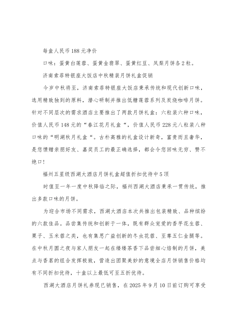 中秋节月饼促销方案_第3页