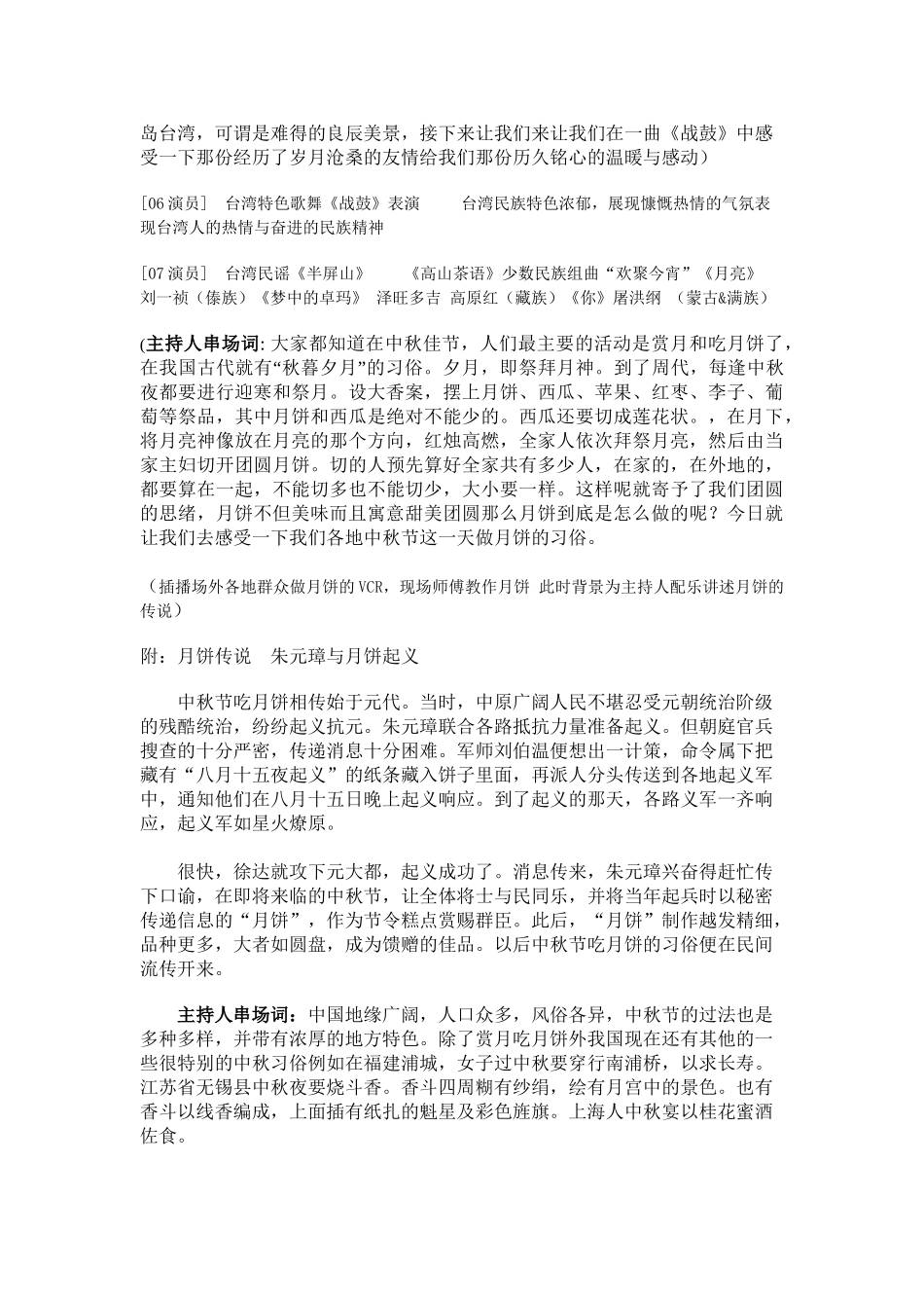 中秋节晚会策划_第3页