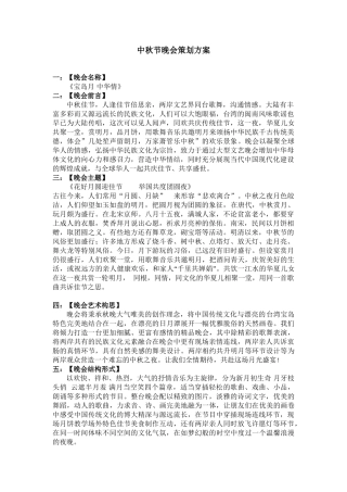 中秋节晚会策划