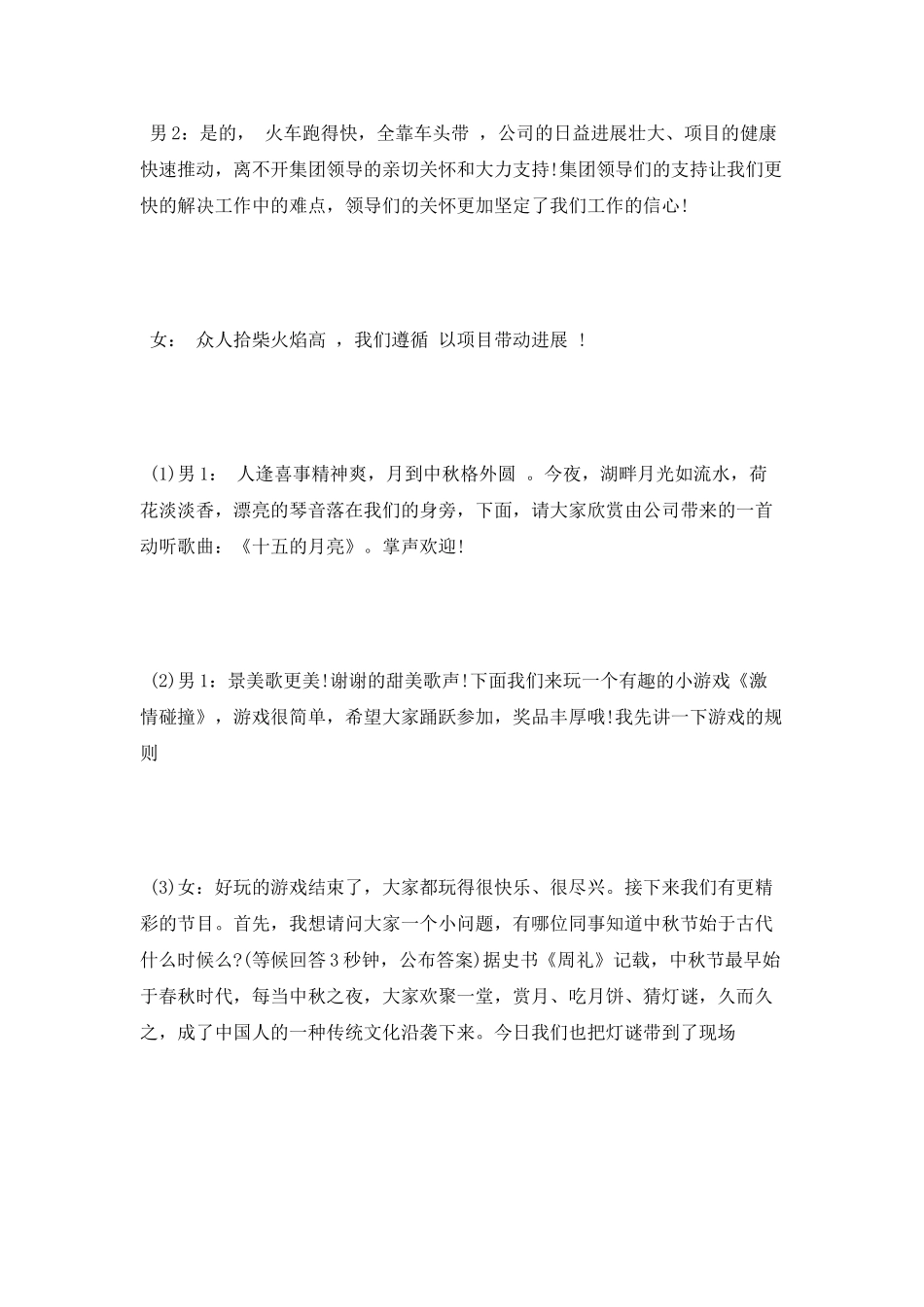 中秋节晚会主持词范文_第2页