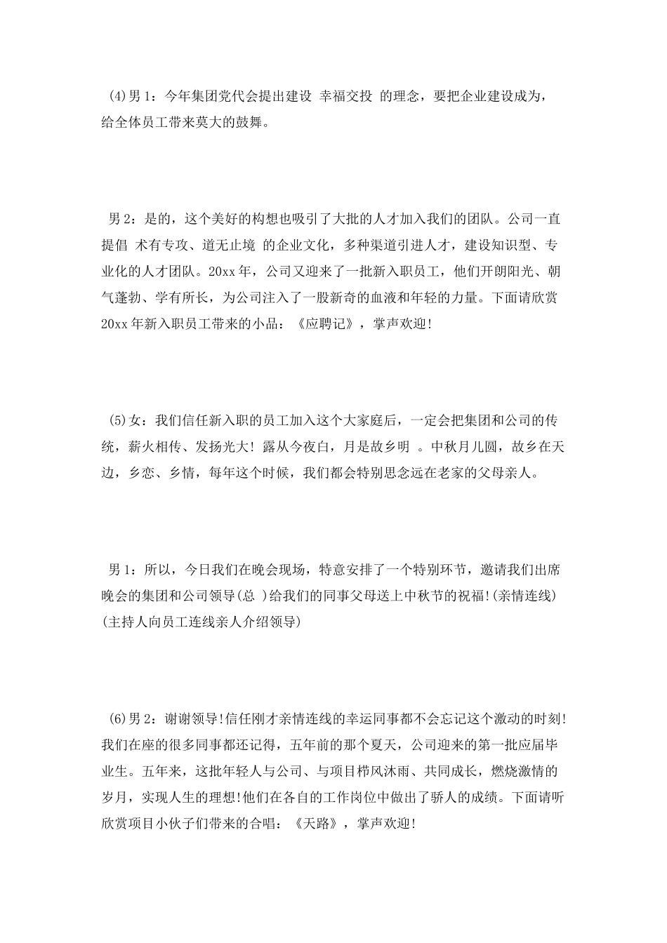 中秋节晚会主持词范文_第3页