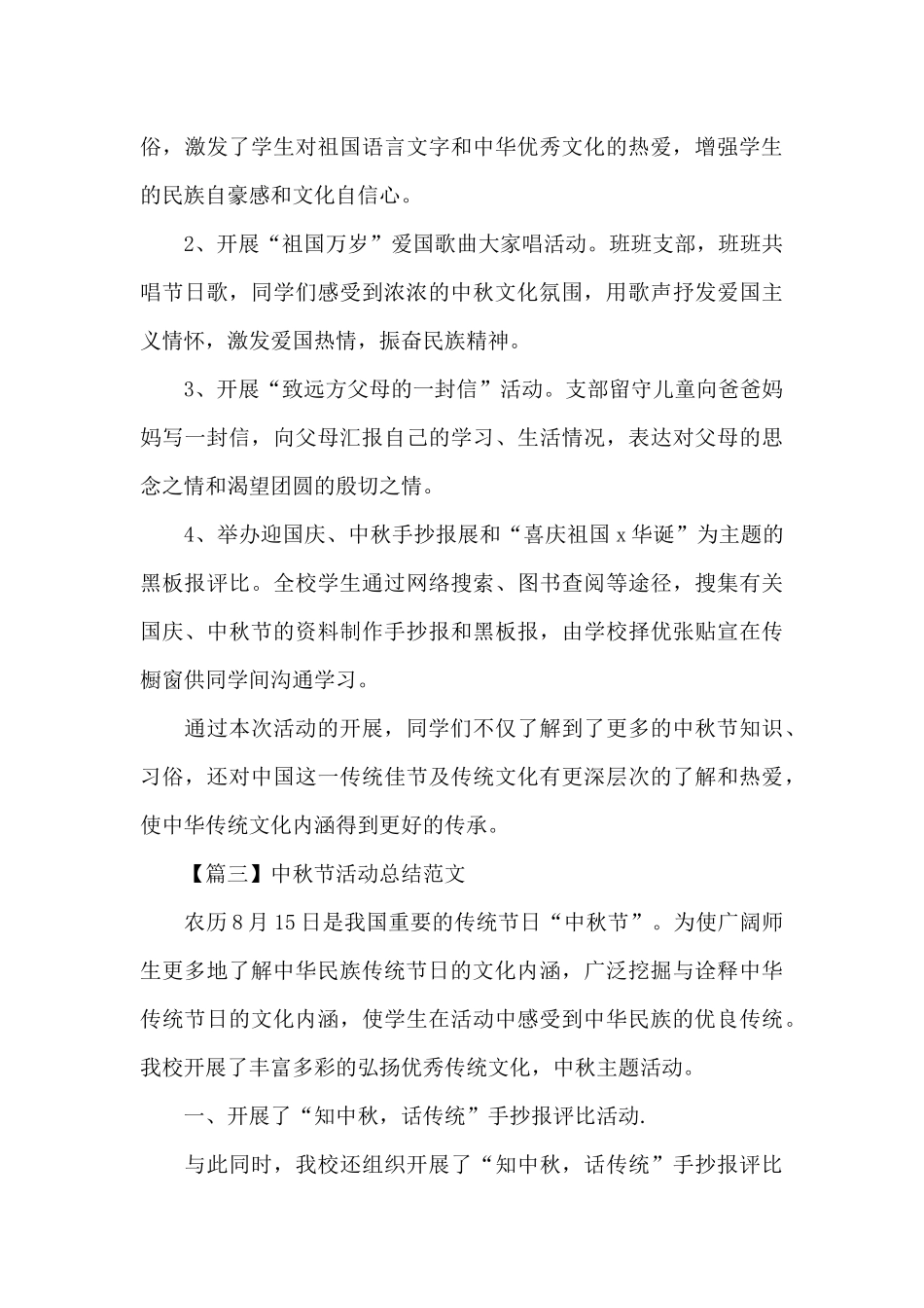 中秋节活动总结500字范文（标准版）_第3页