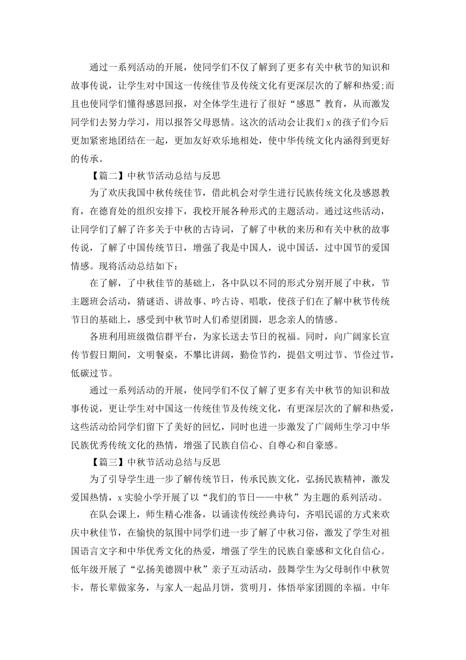 中秋节活动总结与反思范文5篇2025_第2页