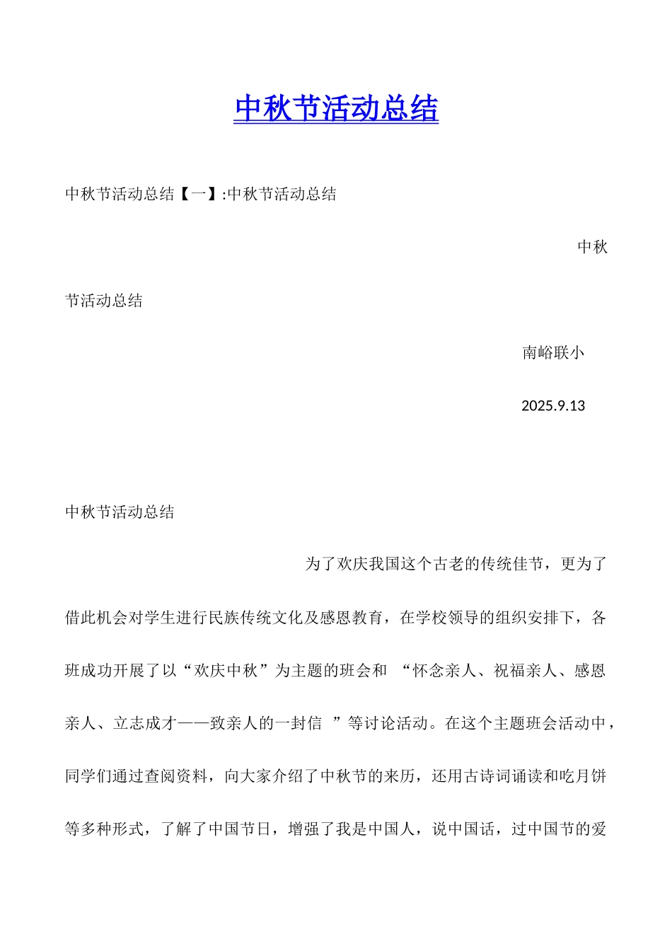 中秋节活动总结_第1页