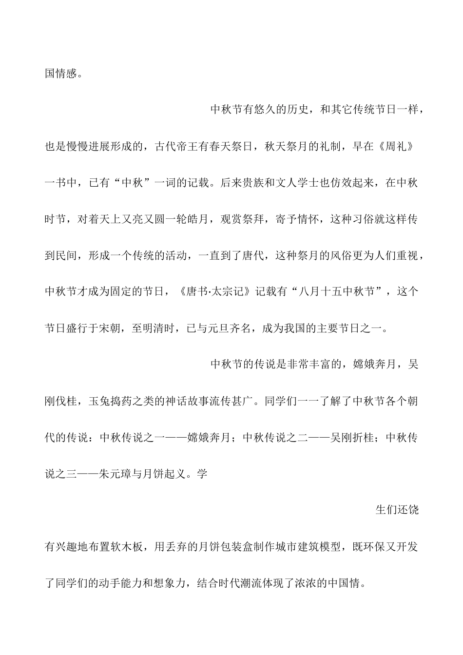 中秋节活动总结_第2页
