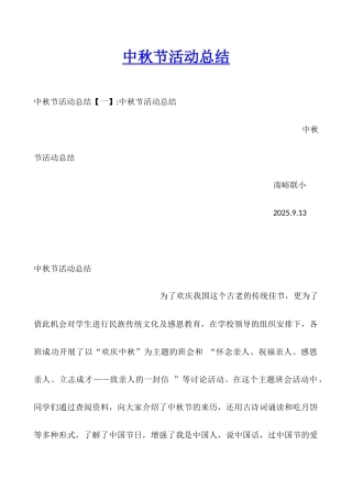 中秋节活动总结