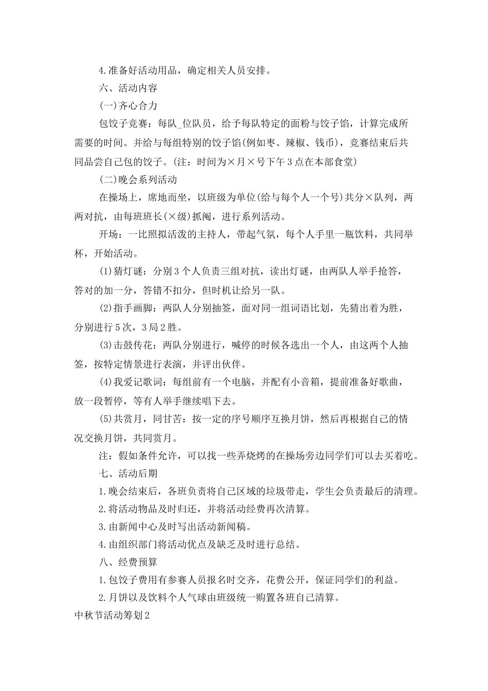 中秋节活动策划_第2页