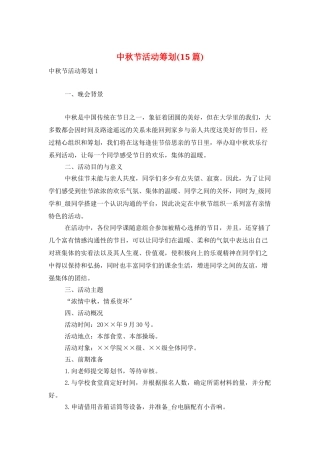 中秋节活动策划