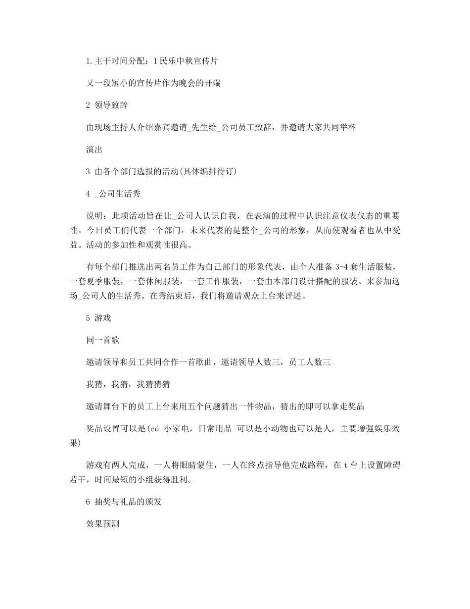 中秋节活动方案5篇精选_第2页