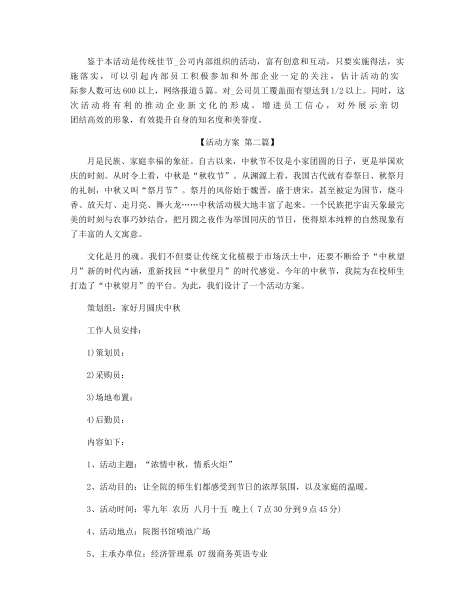 中秋节活动方案5篇精选_第3页