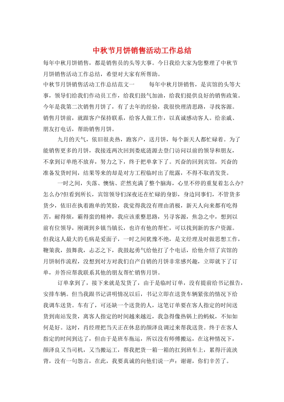 中秋节月饼销售活动工作总结_第1页