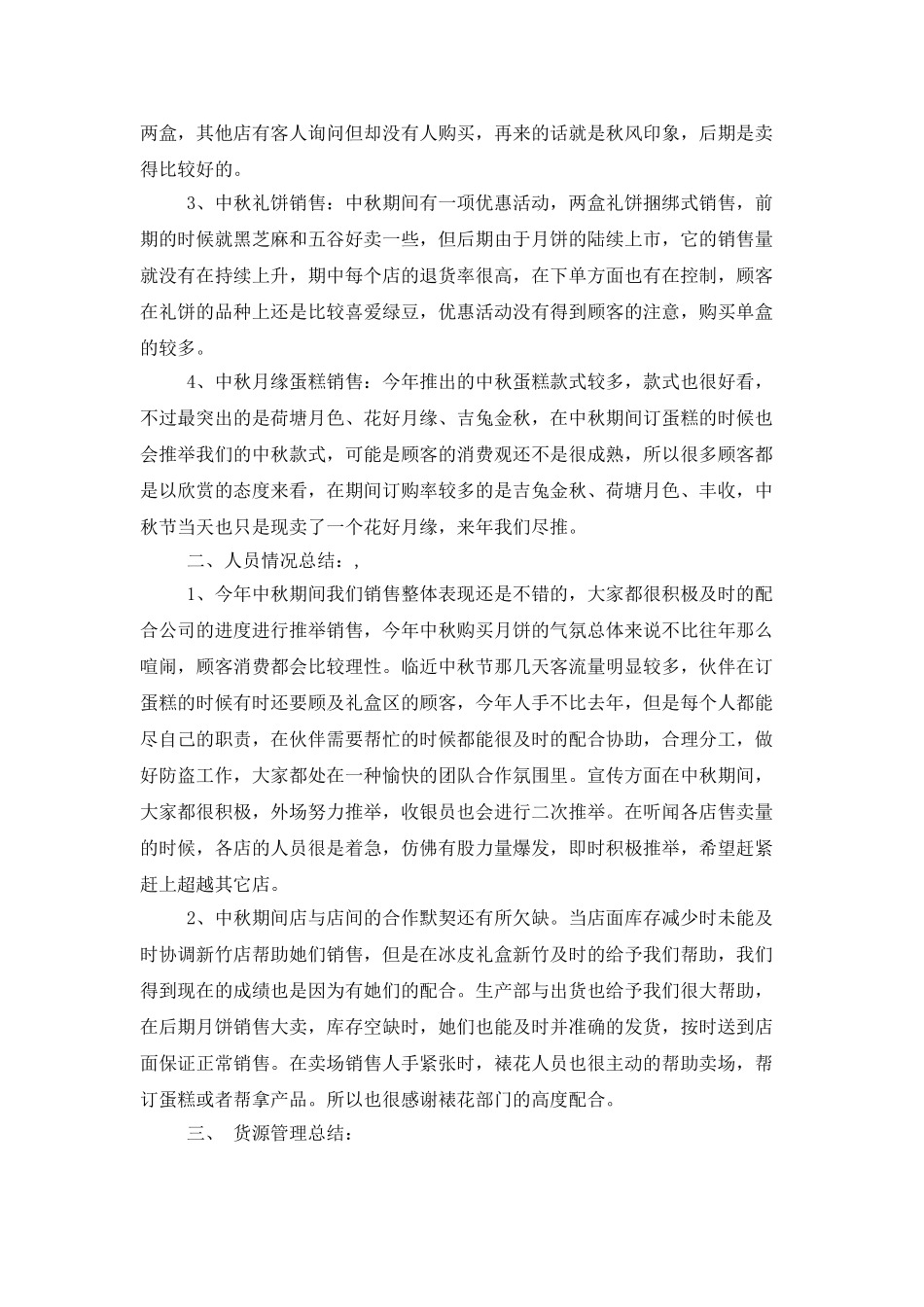 中秋节月饼销售活动工作总结_第3页