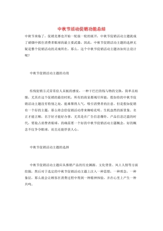 中秋节活动促销功能总结