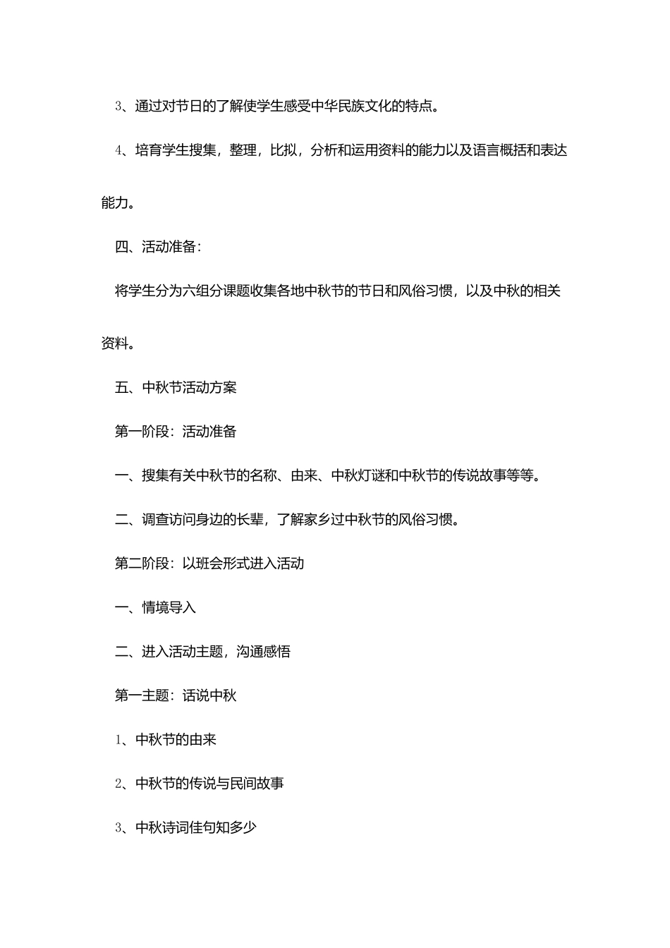 中秋节活动策划文案范文五篇2025_第2页